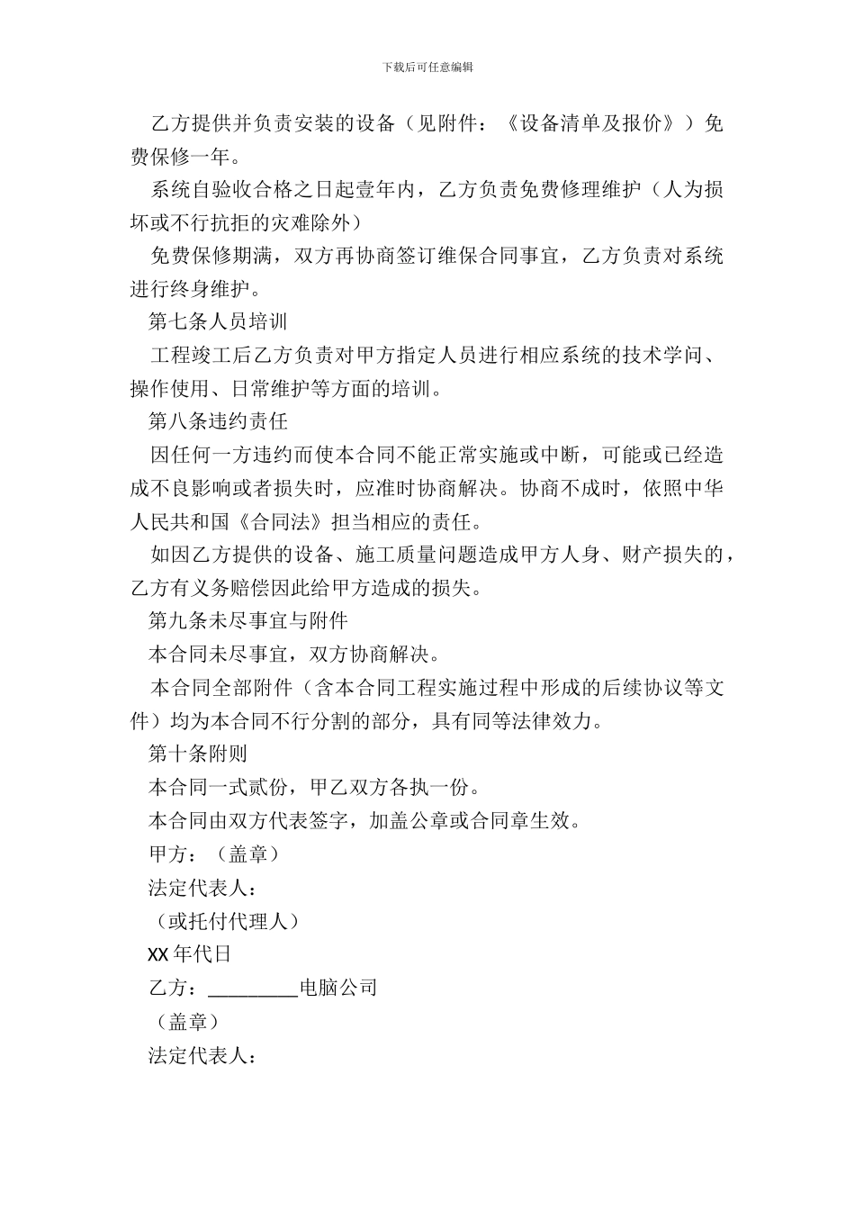 工程挂靠协议合同书_第3页