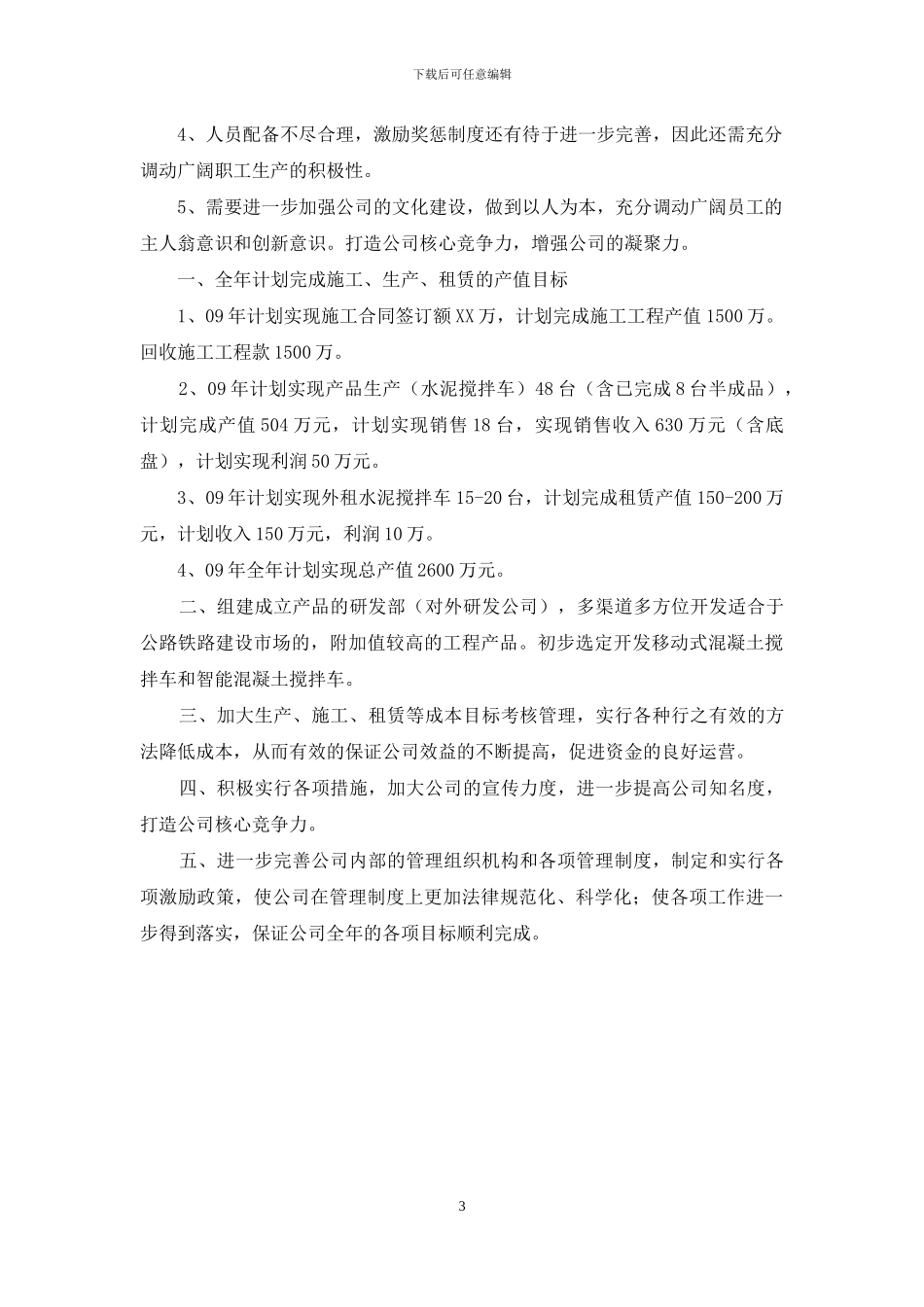 工程技术公司年度工作总结及工作计划_第3页