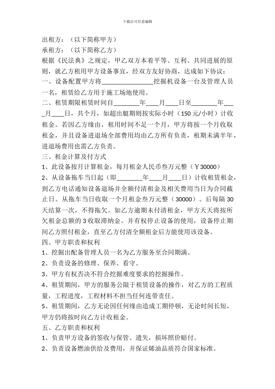 工程挖机租赁合同_第2页