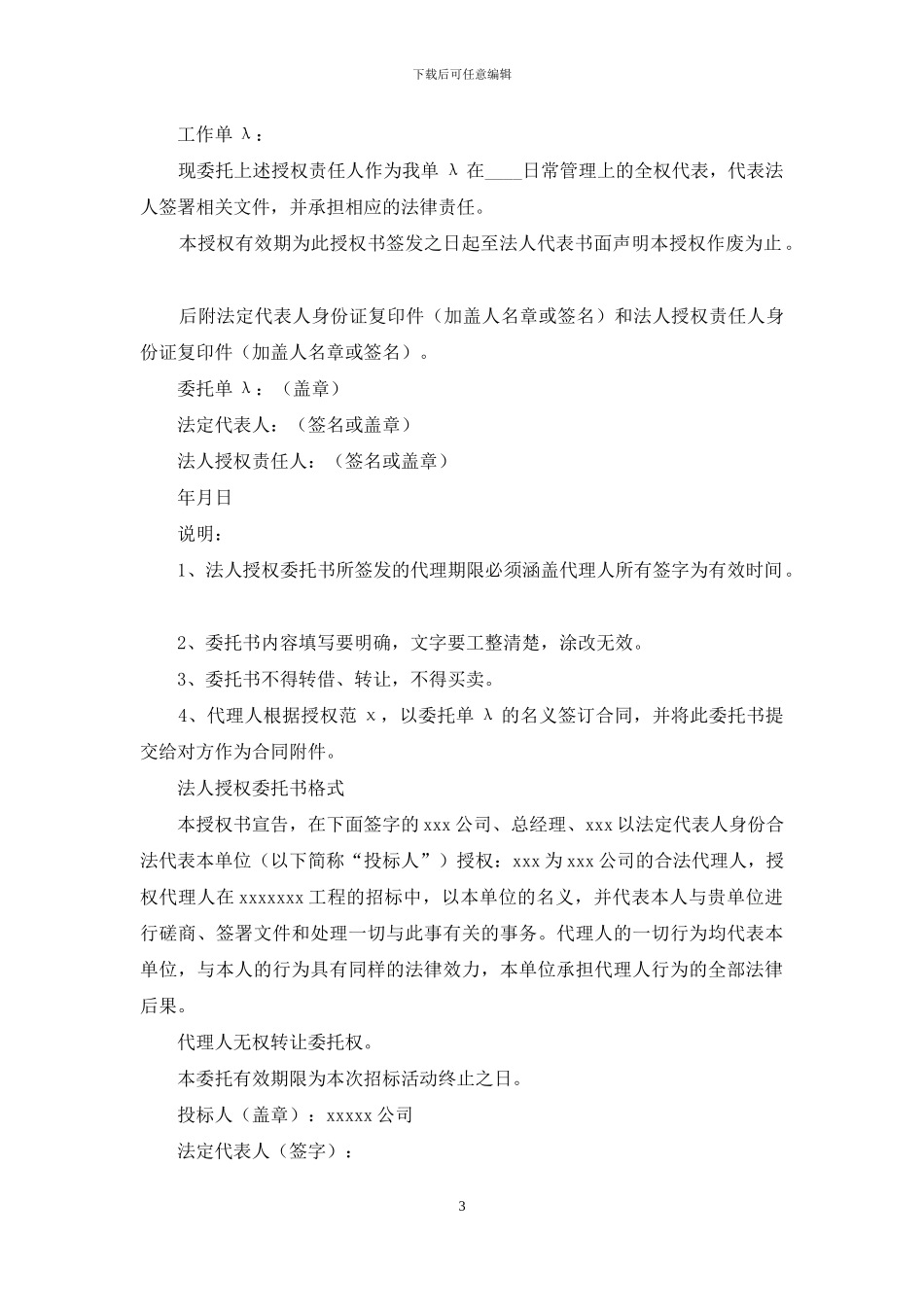 工程授权委托书_第3页