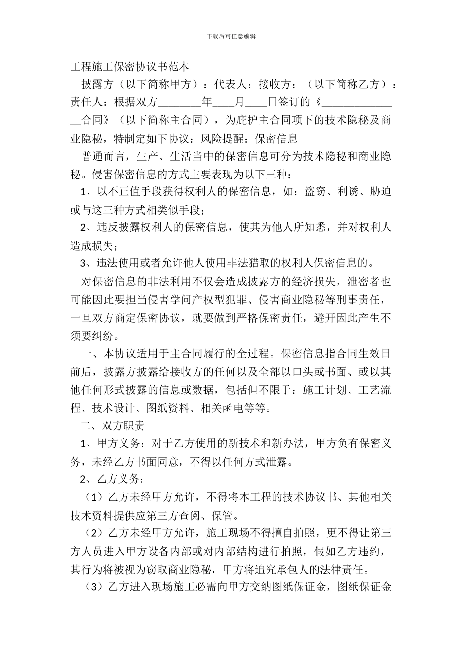 工程施工保密协议书范本_第2页
