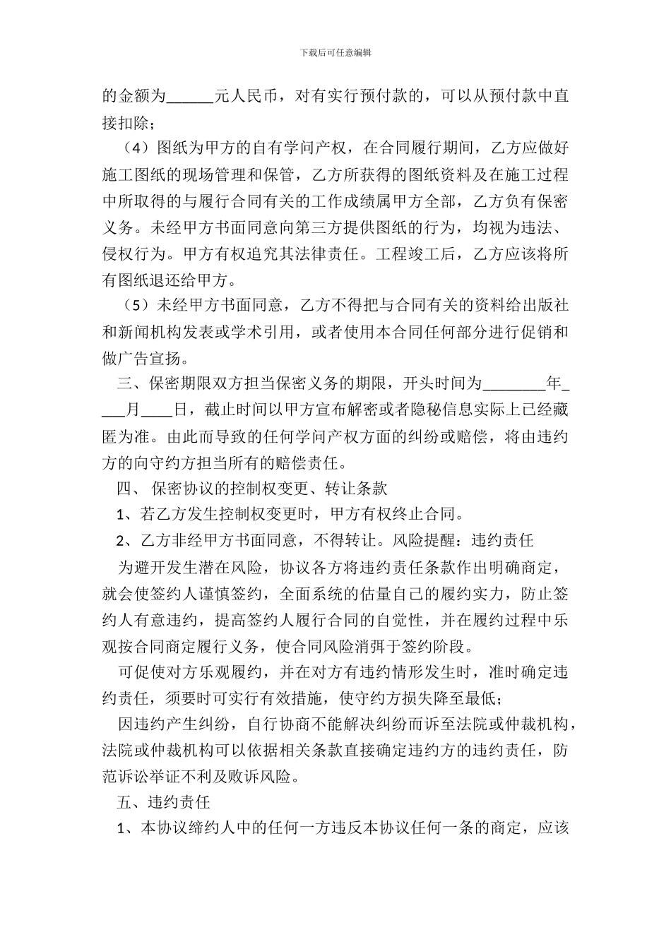 工程施工保密协议书范本_第3页