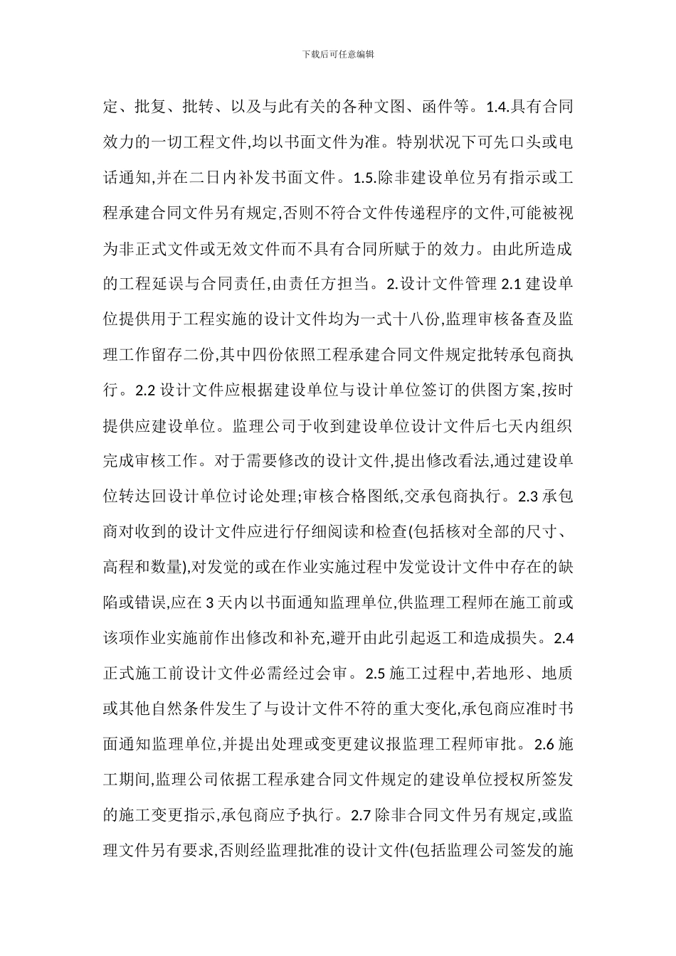 工程文件管理工作制度_第2页