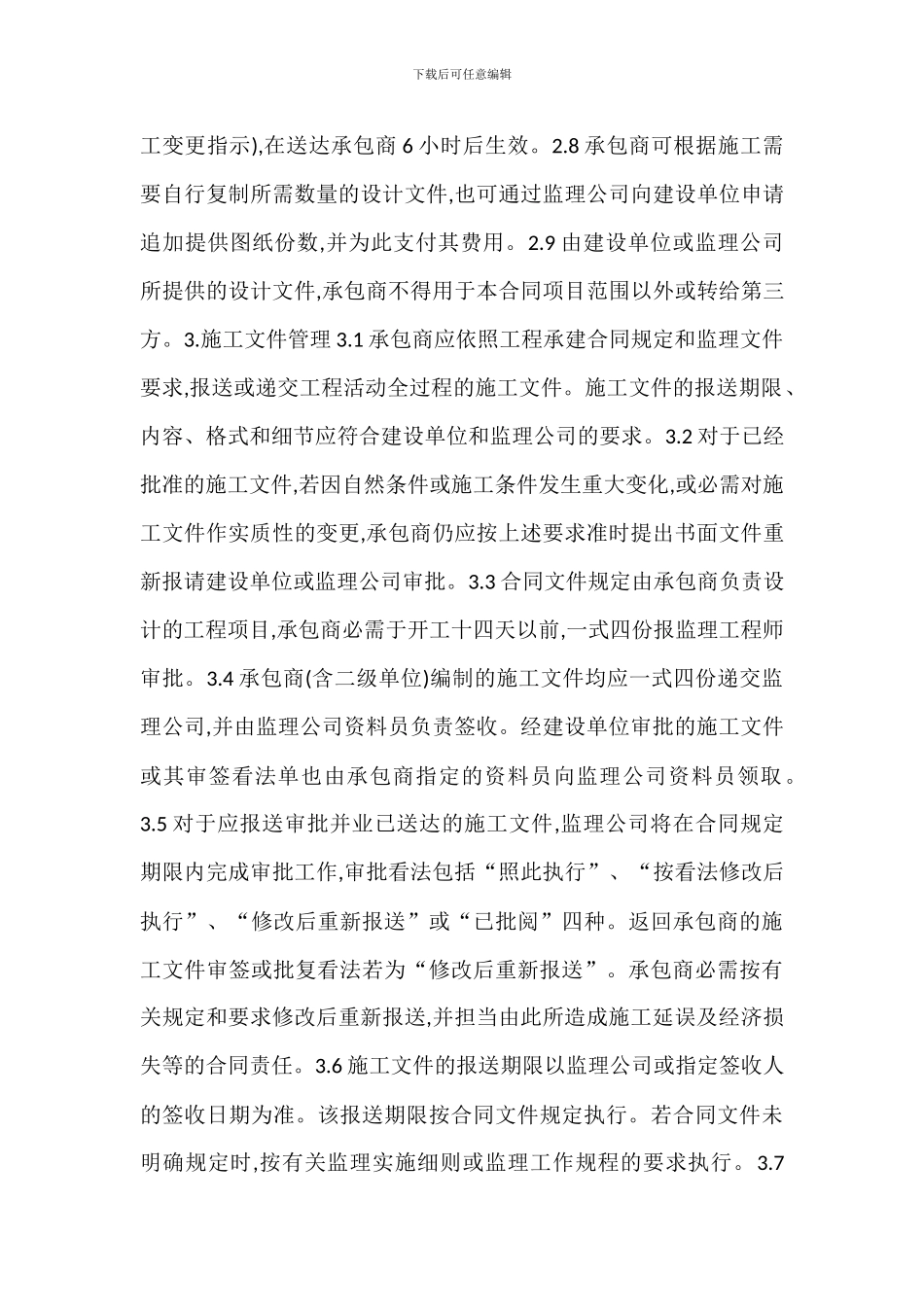 工程文件管理工作制度_第3页