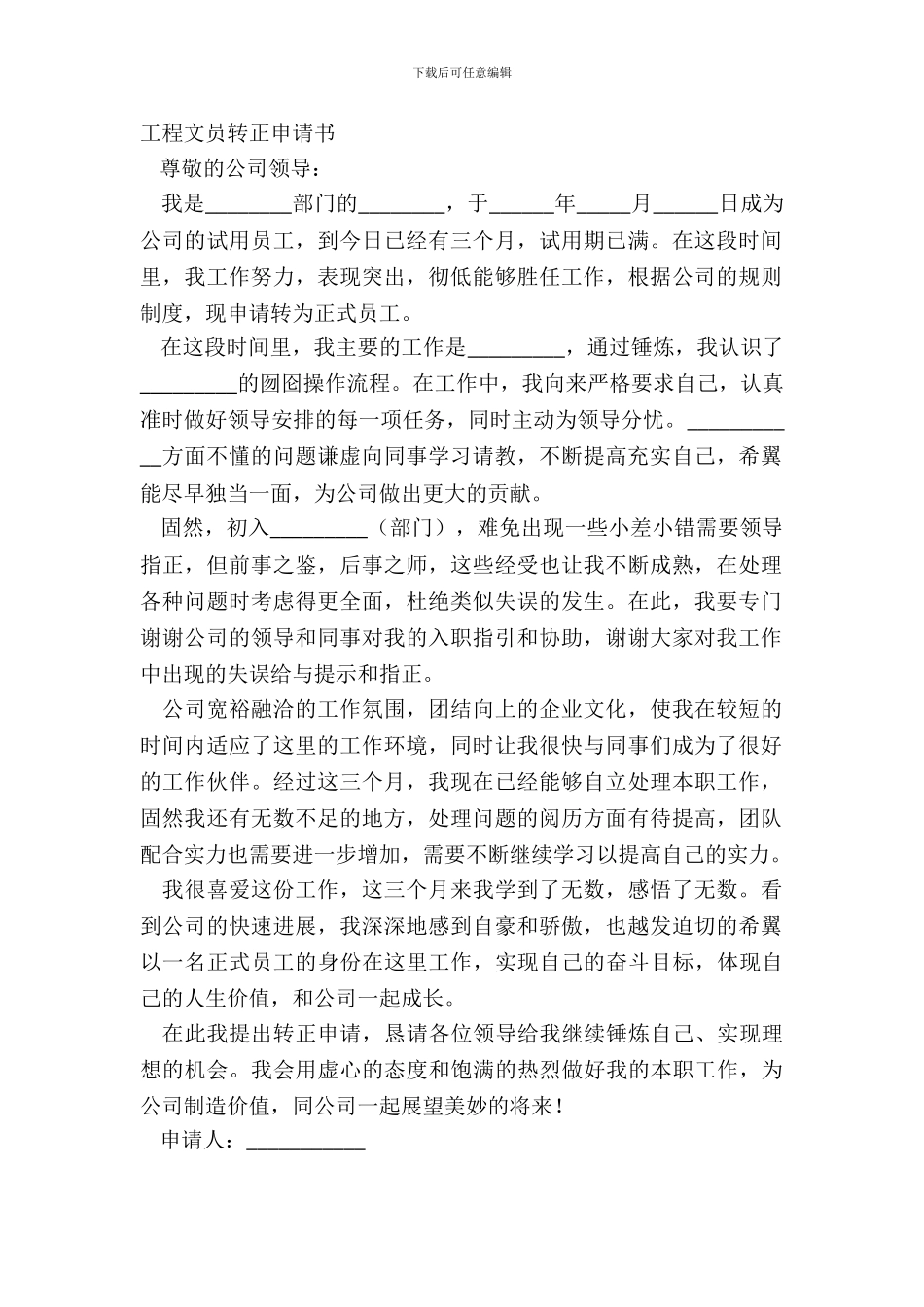 工程文员转正申请书_第2页