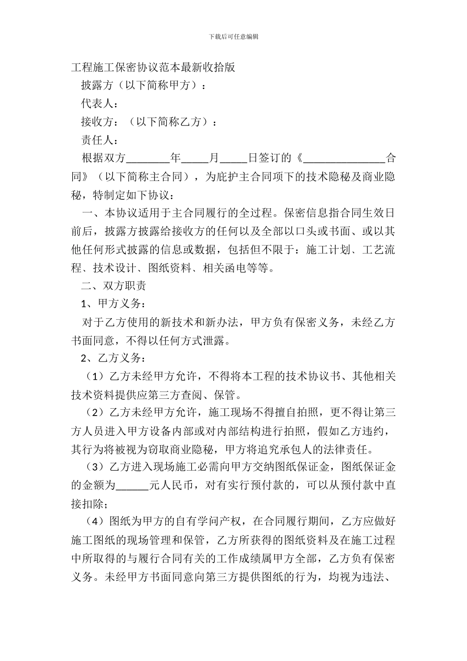 工程施工保密协议范本整理版_第2页