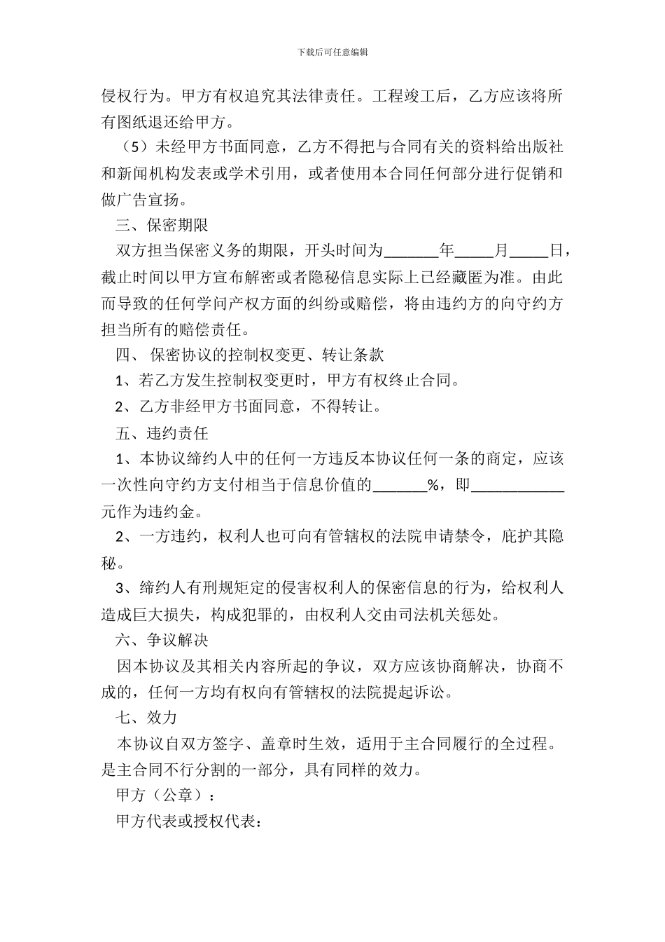 工程施工保密协议范本整理版_第3页