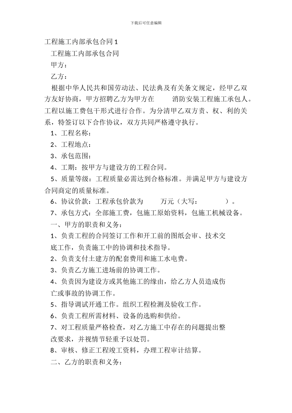 工程施工内部承包合同1_第2页