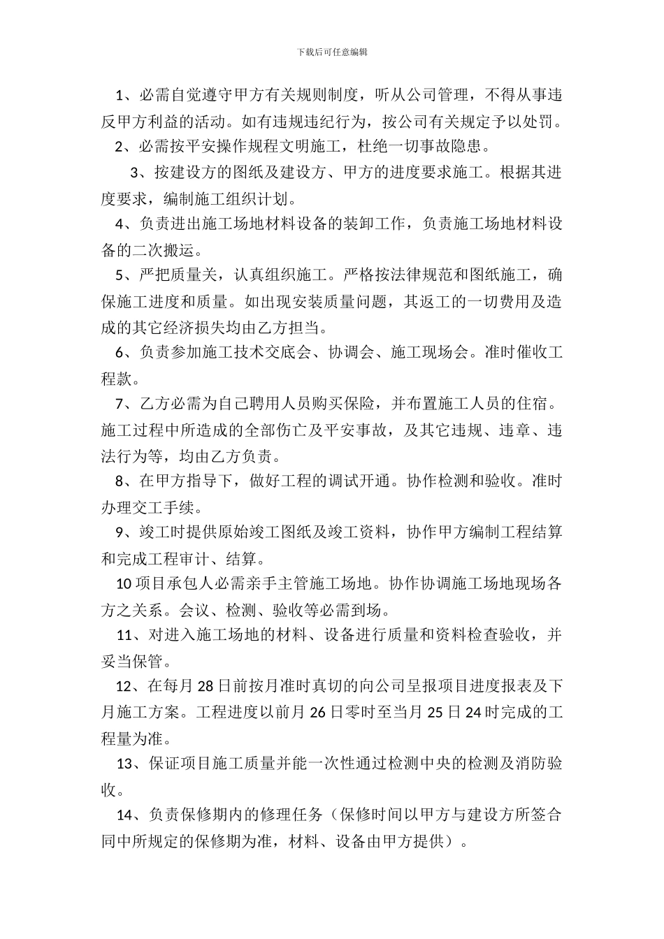 工程施工内部承包合同1_第3页