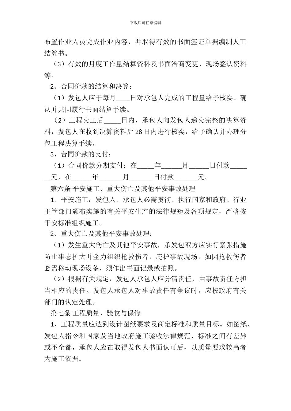 工程施工劳务合同范本通用版_第3页