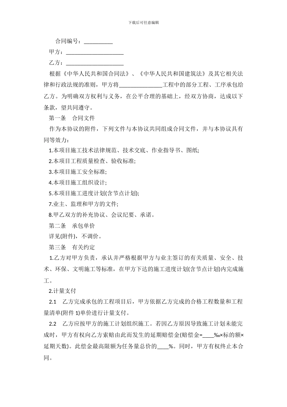 工程施工劳务合同书范本_第2页