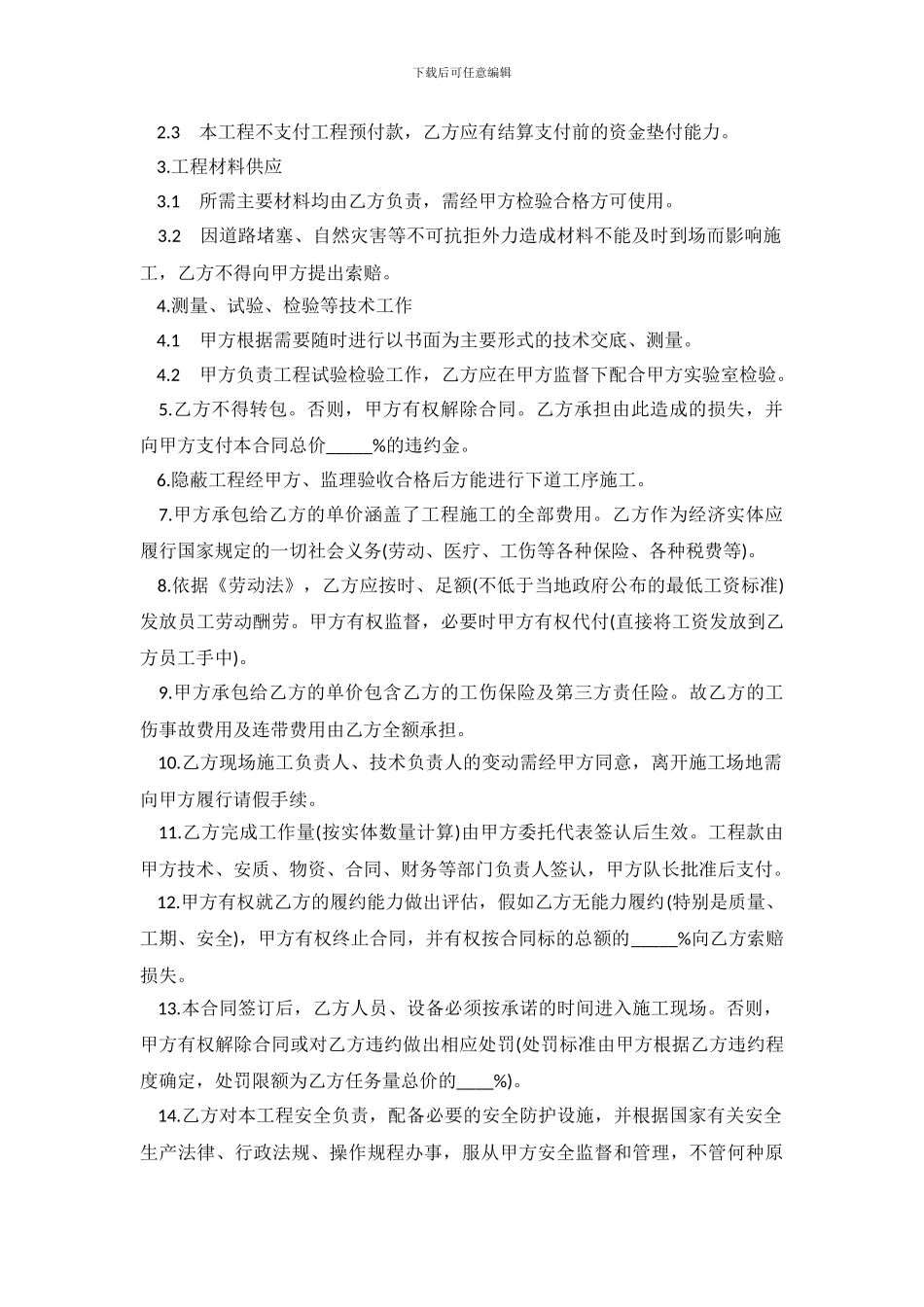 工程施工劳务合同书范本_第3页