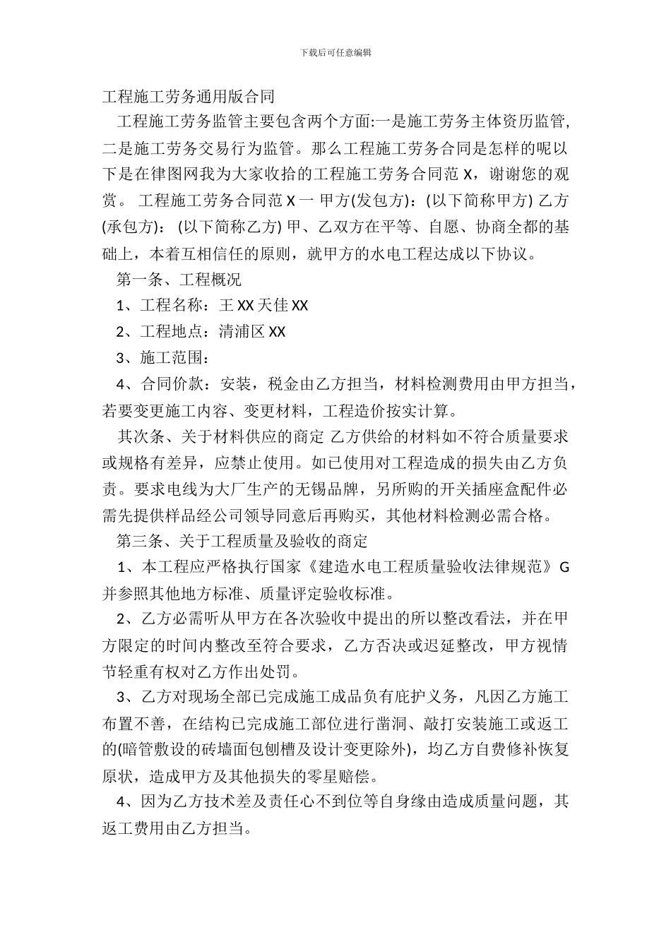 工程施工劳务通用版合同_第2页