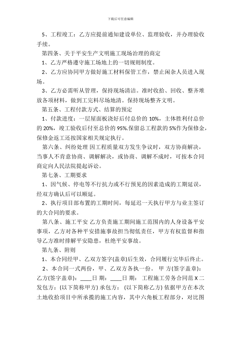 工程施工劳务通用版合同_第3页