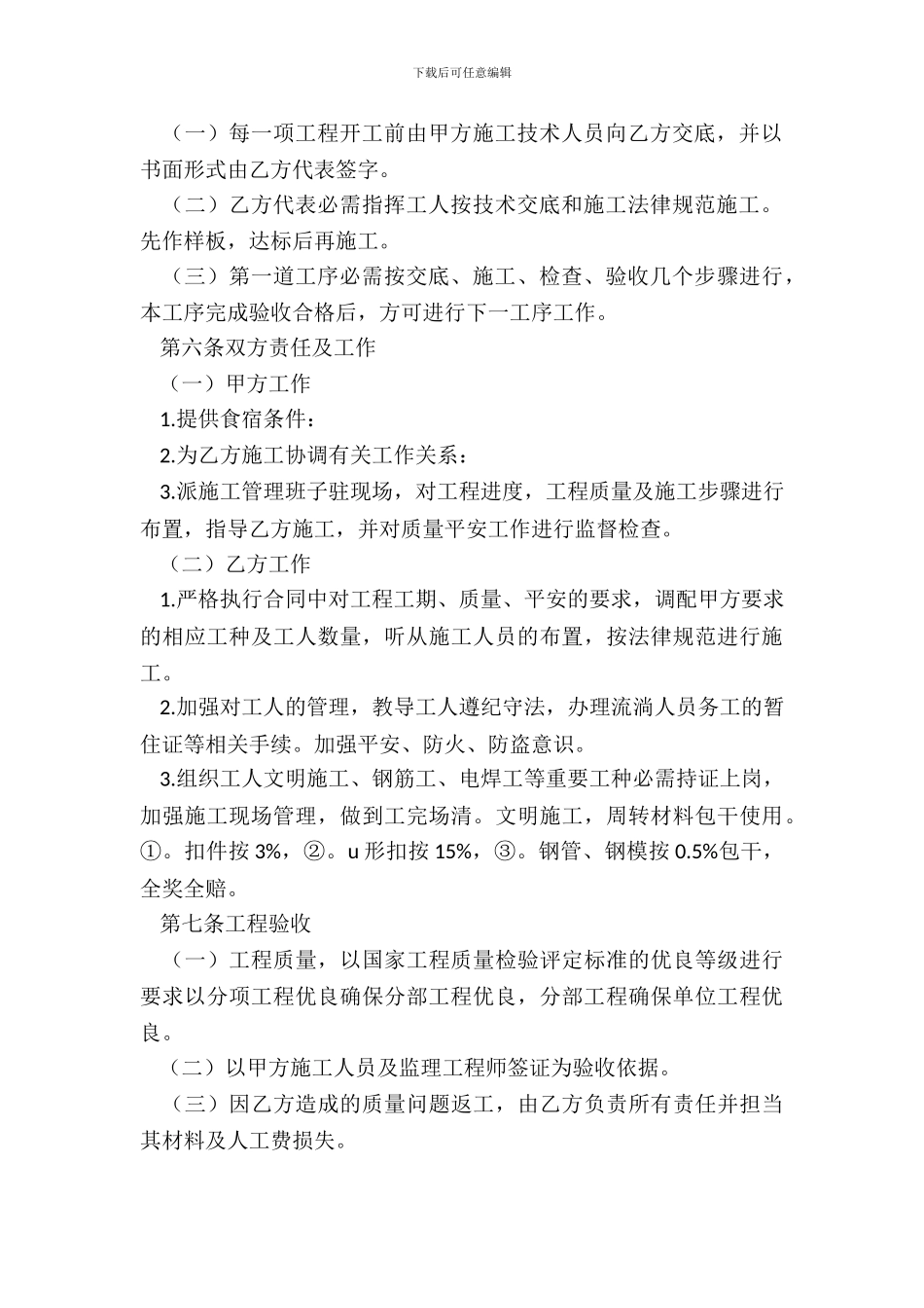 工程施工劳务承包合同范本_第3页