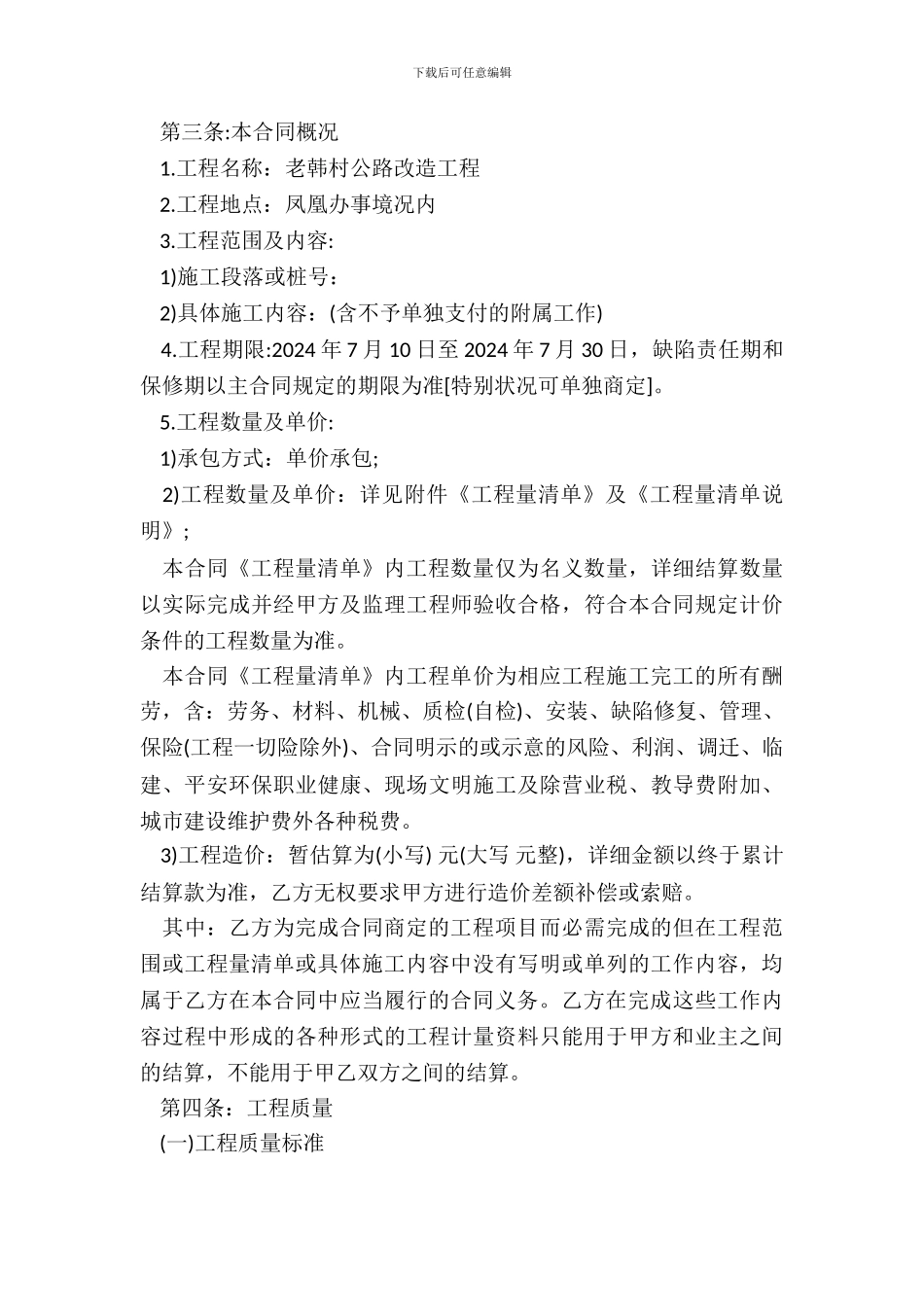 工程施工合同样式_第3页