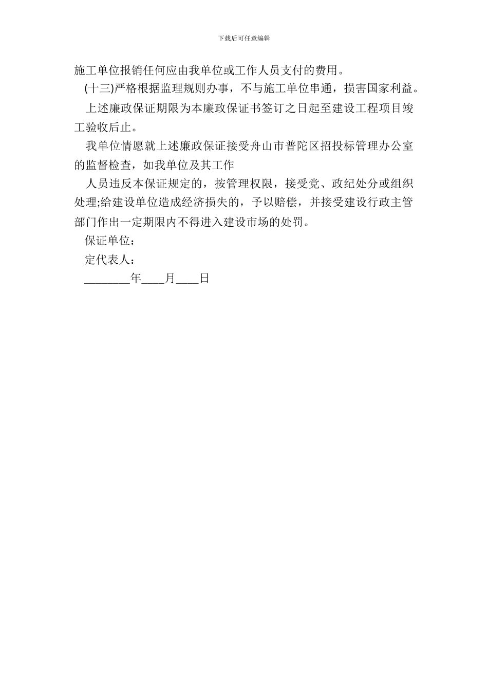 工程招标廉政保证书范本_第3页