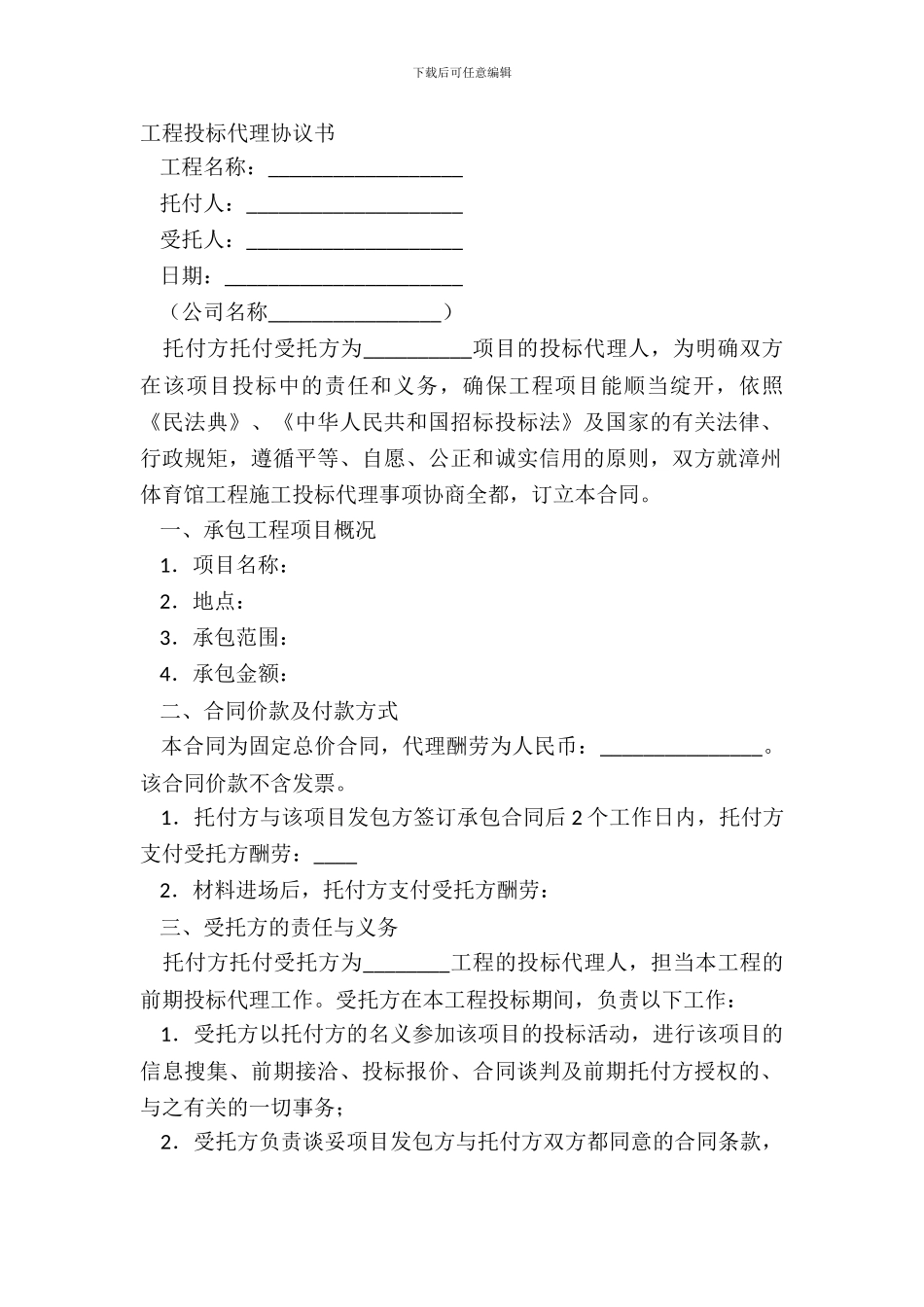 工程投标代理协议书_第2页