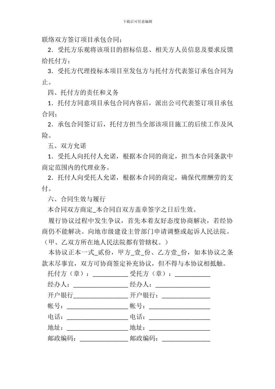 工程投标代理协议书_第3页