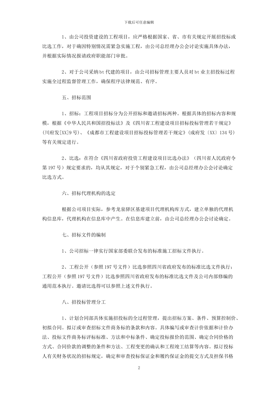 工程招投标管理制度_第2页