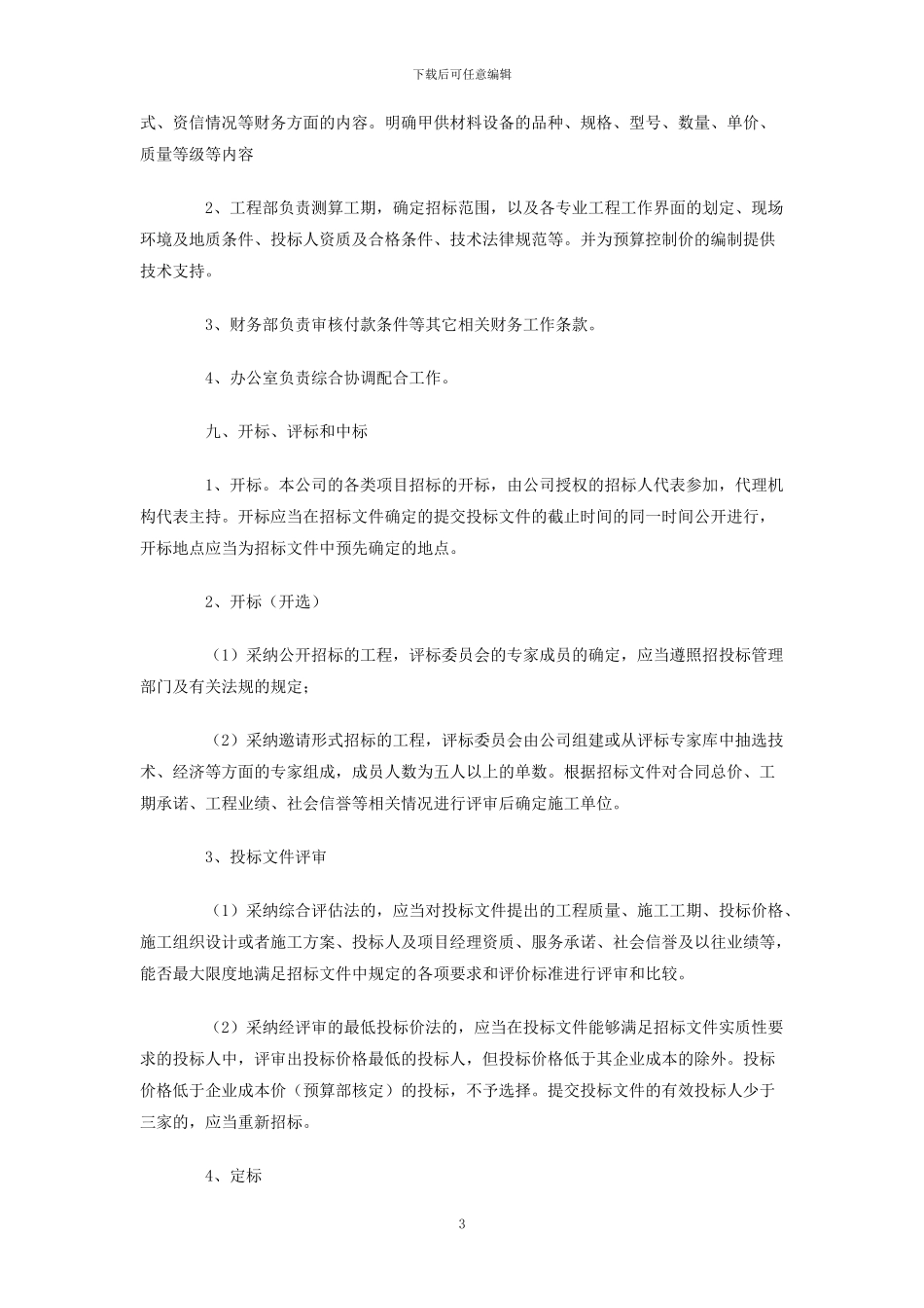 工程招投标管理制度_第3页