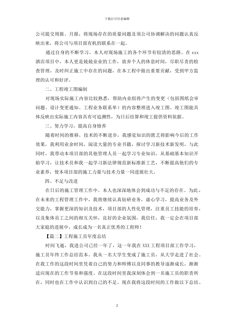 工程施工员年度总结怎么写_第2页