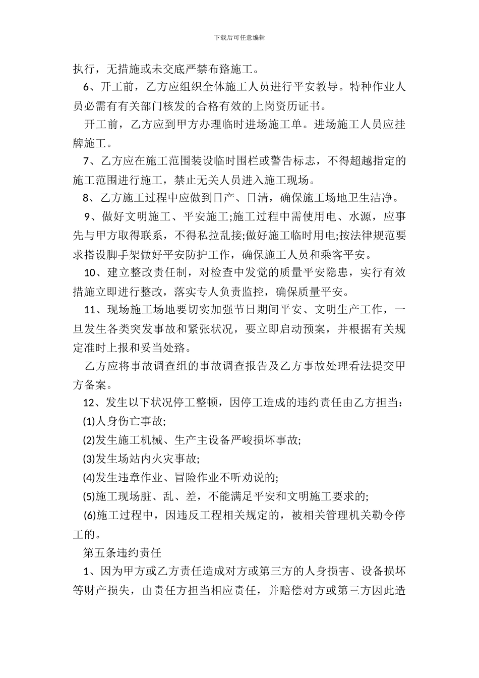 工程施工安全责任协议书_第3页