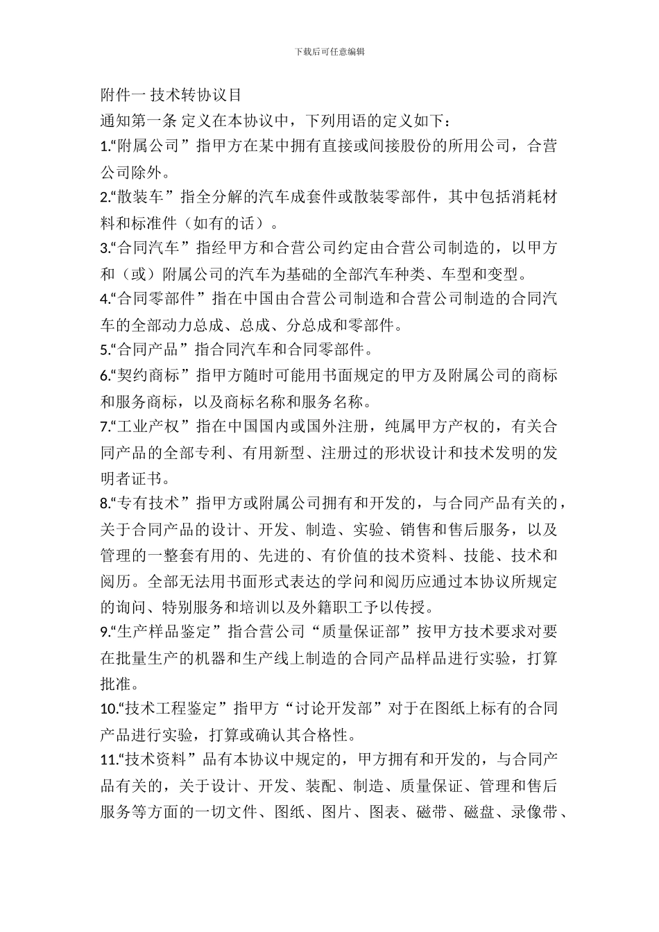 工程施工中工业类合同参考格式_第2页