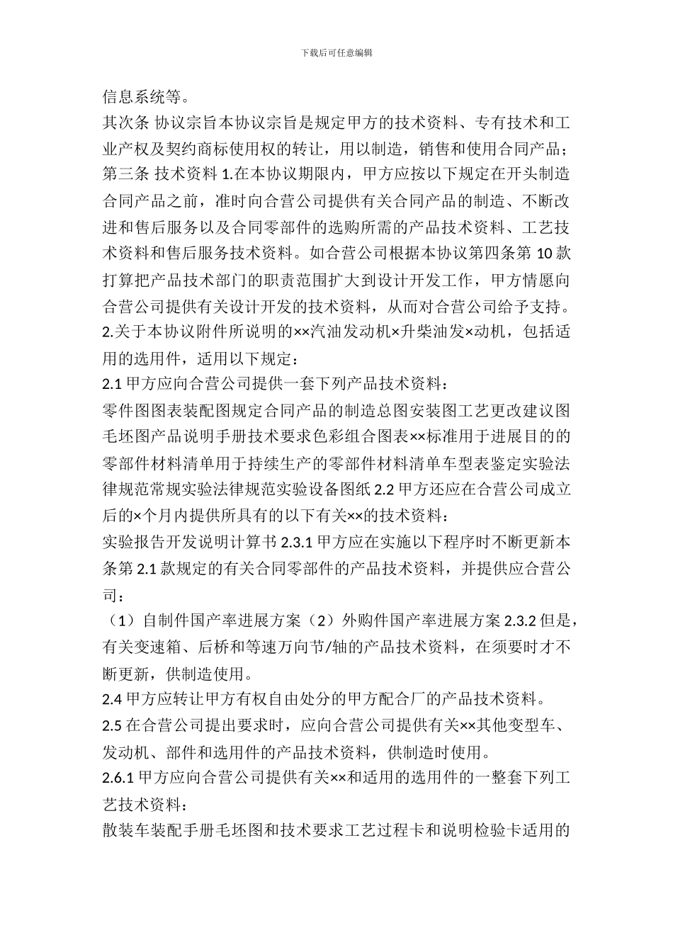 工程施工中工业类合同参考格式_第3页