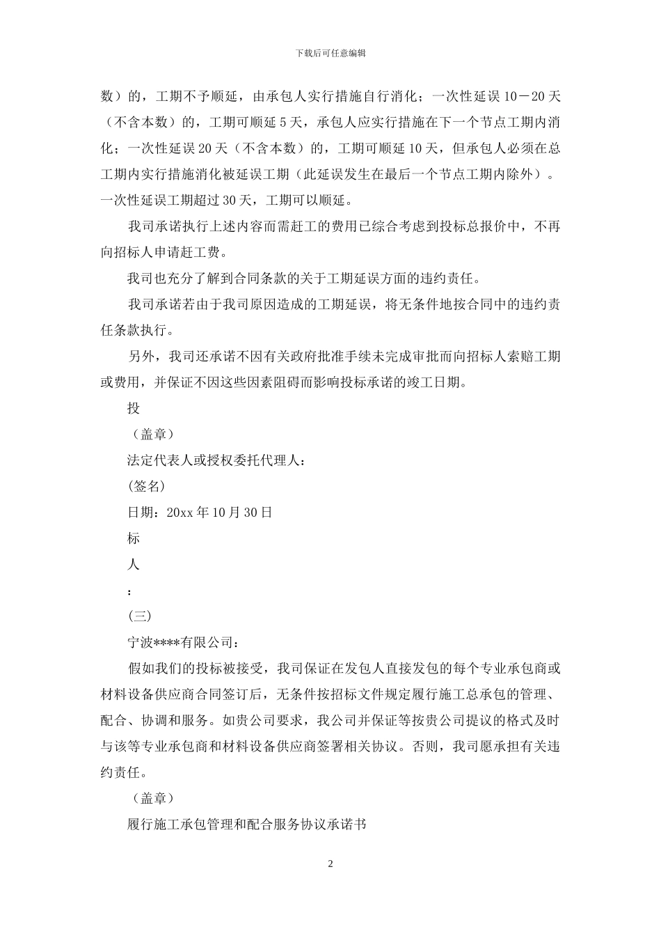 工程施工承诺书汇总七篇_第2页