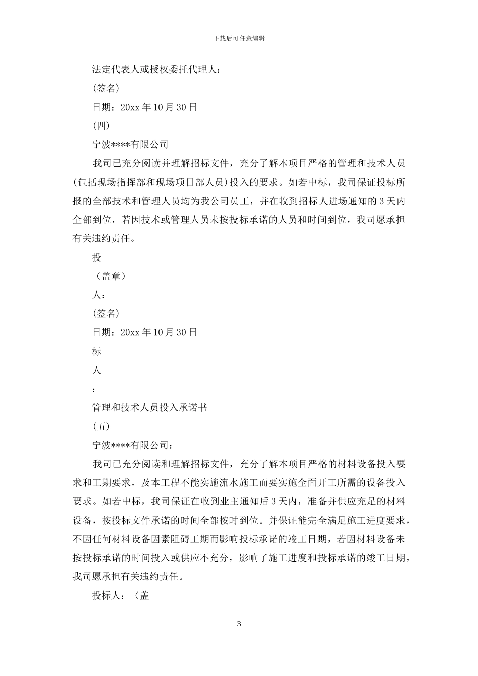 工程施工承诺书汇总七篇_第3页