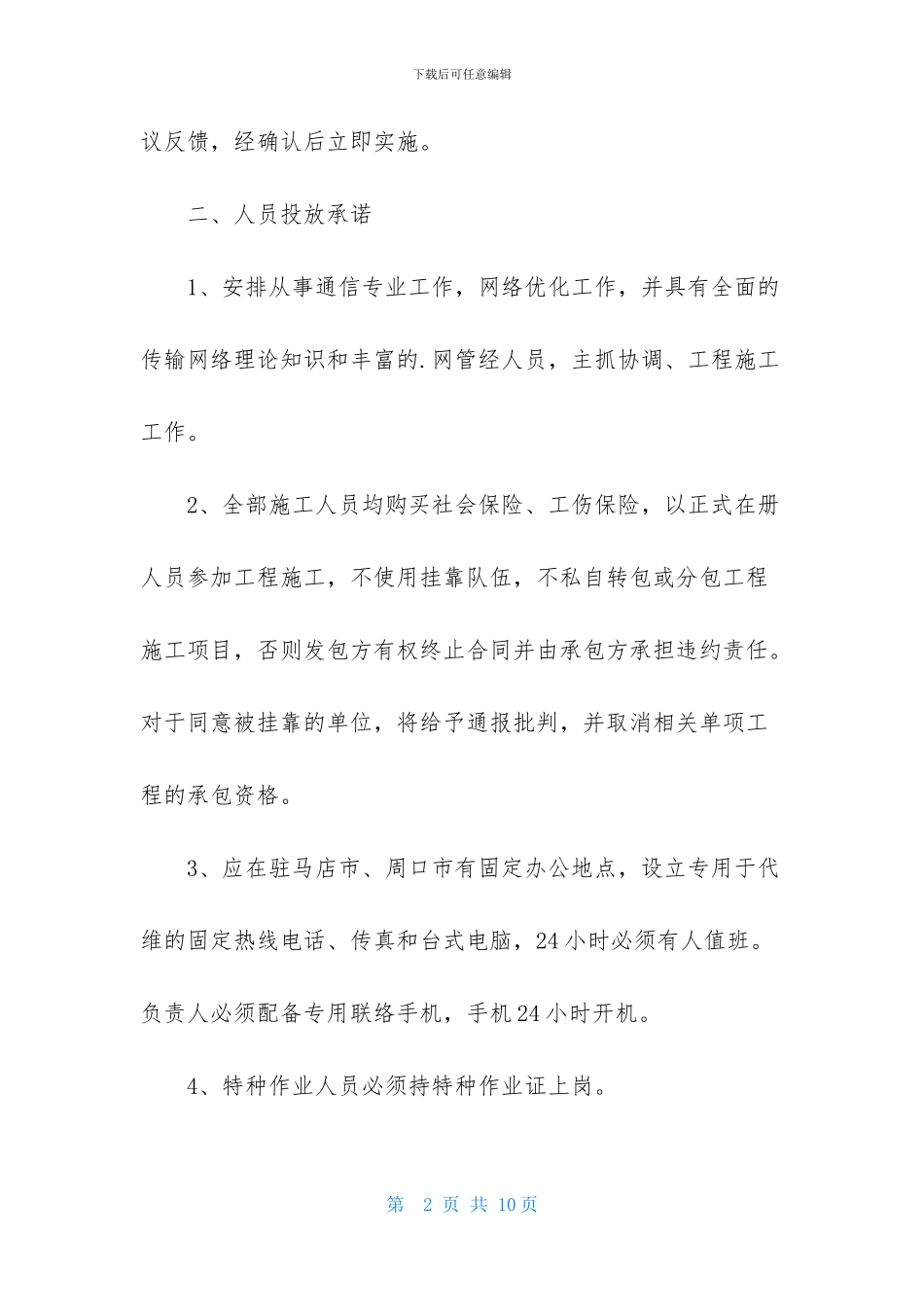 工程施工承诺书3篇_第2页