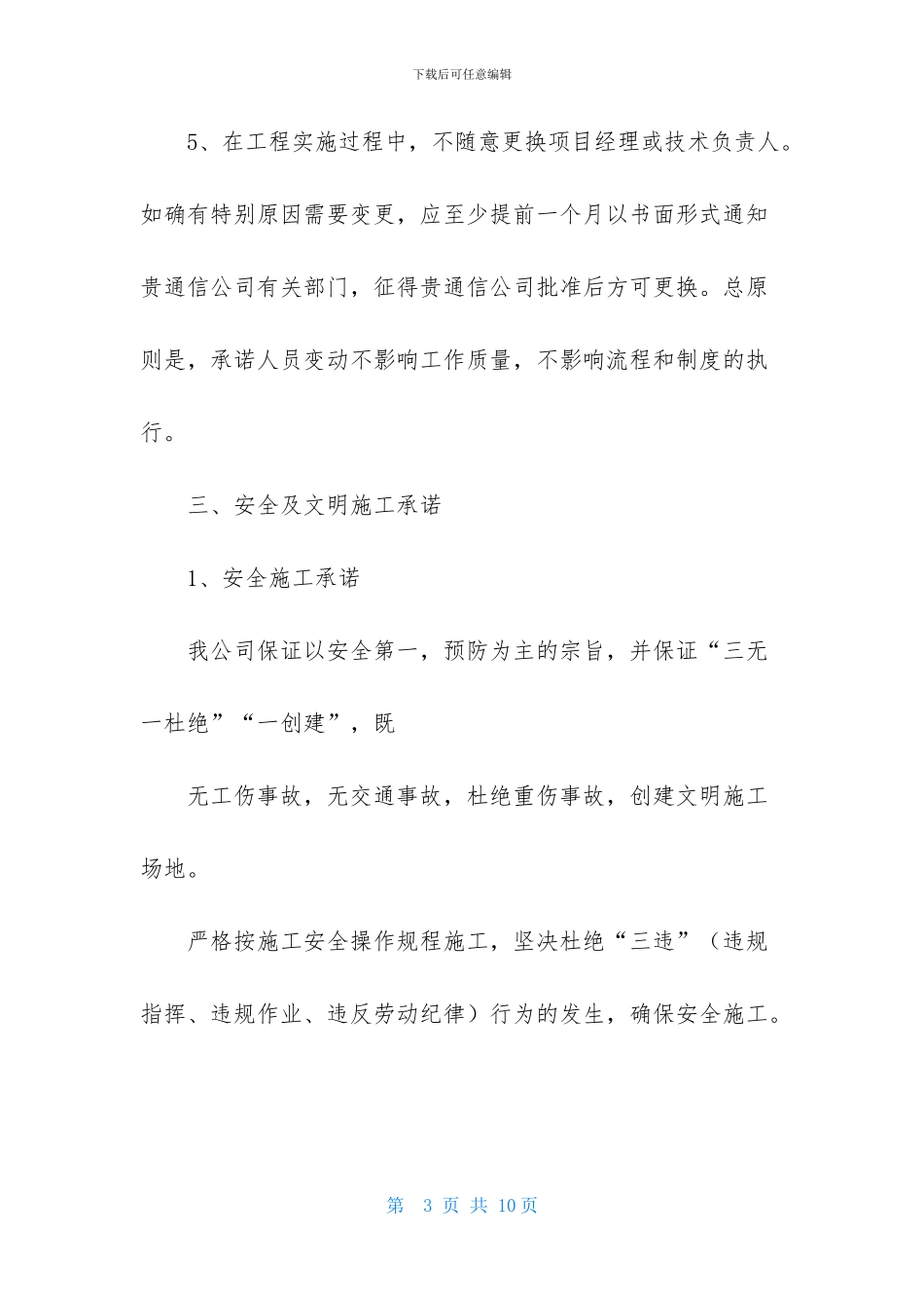 工程施工承诺书3篇_第3页