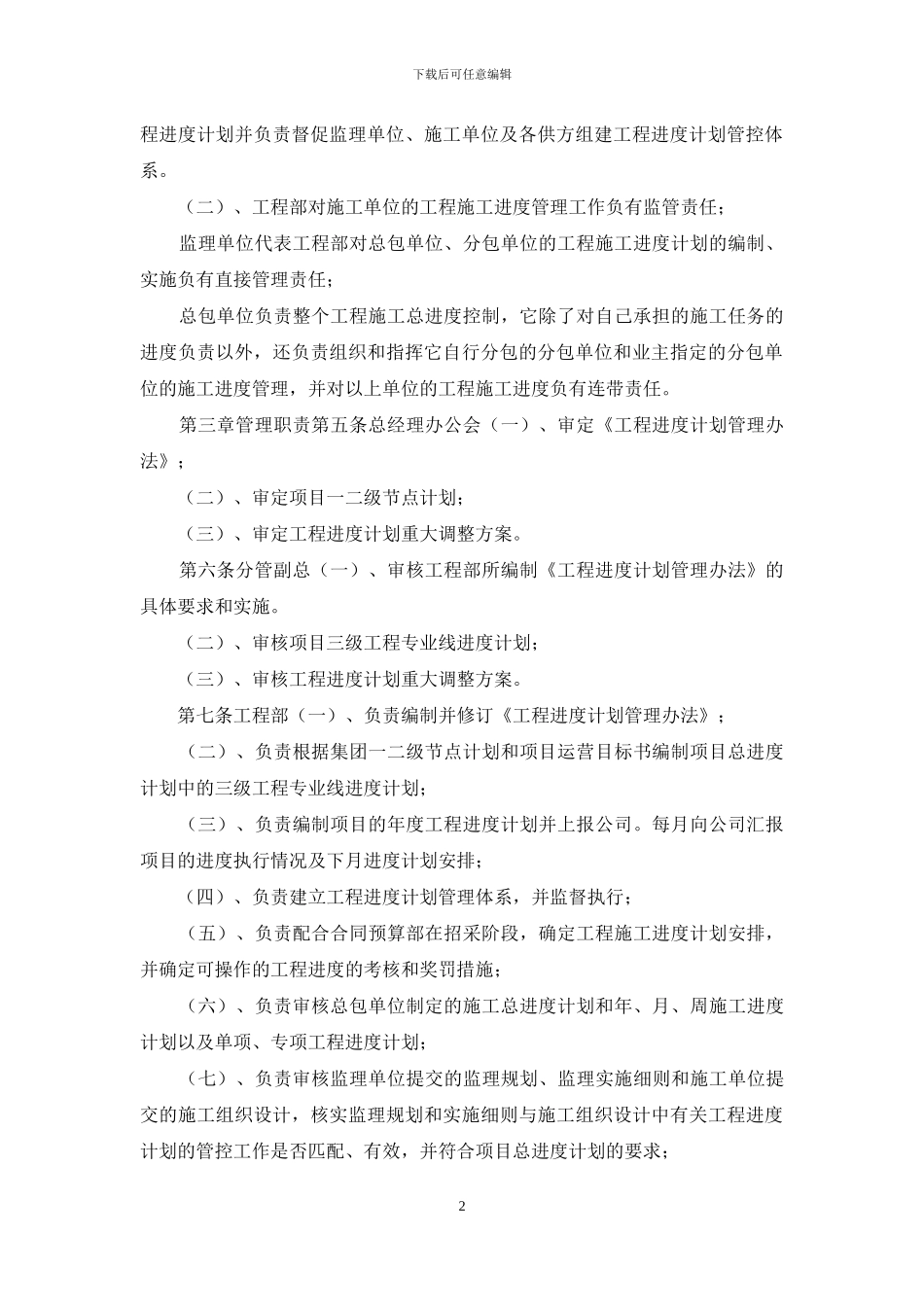 工程施工进度计划管理办法_第2页