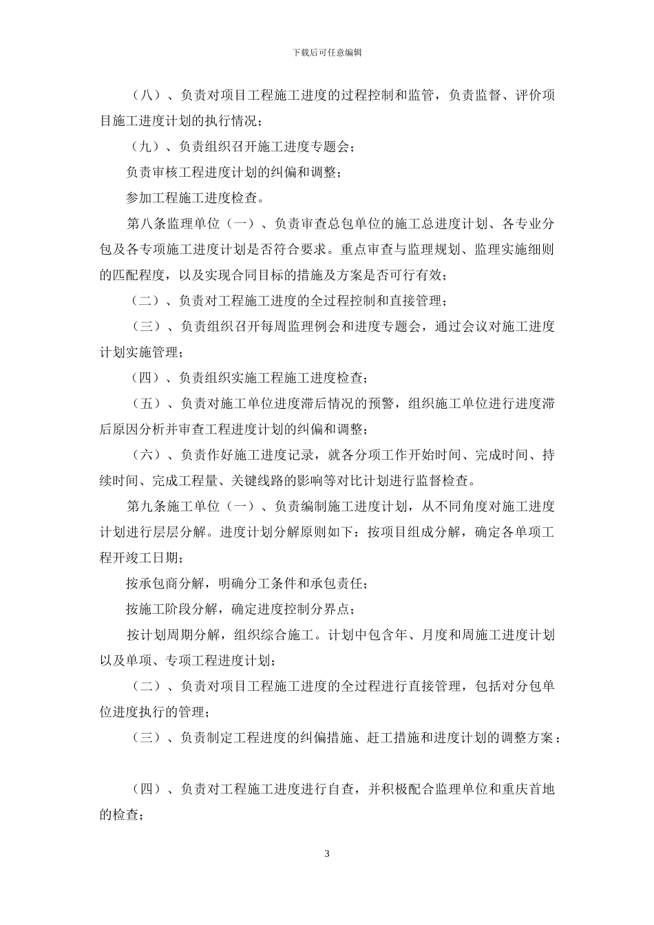 工程施工进度计划管理办法_第3页