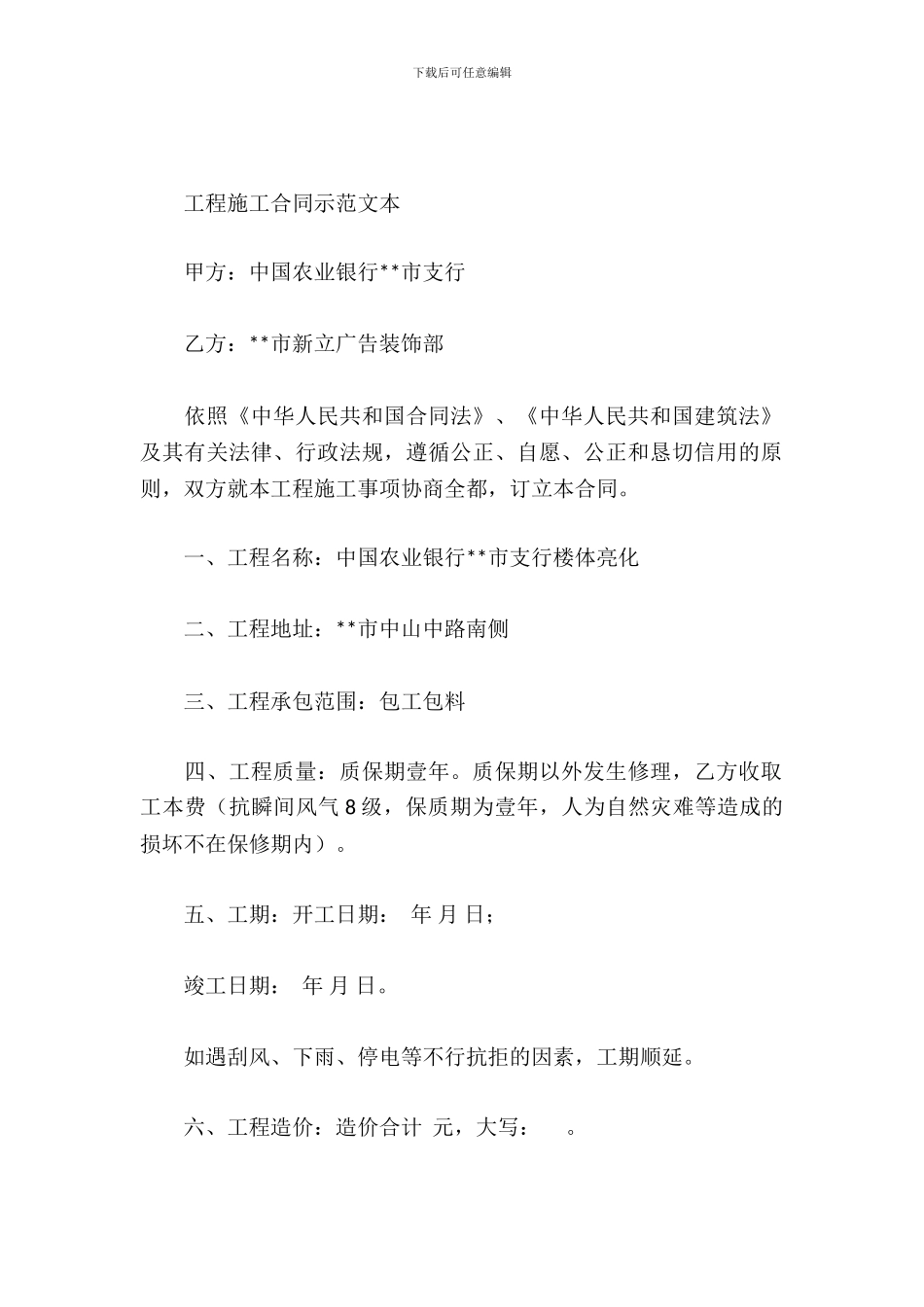 工程施工合同示范文本_第2页