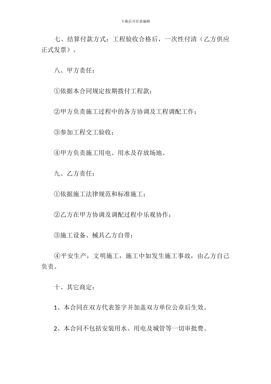 工程施工合同示范文本_第3页