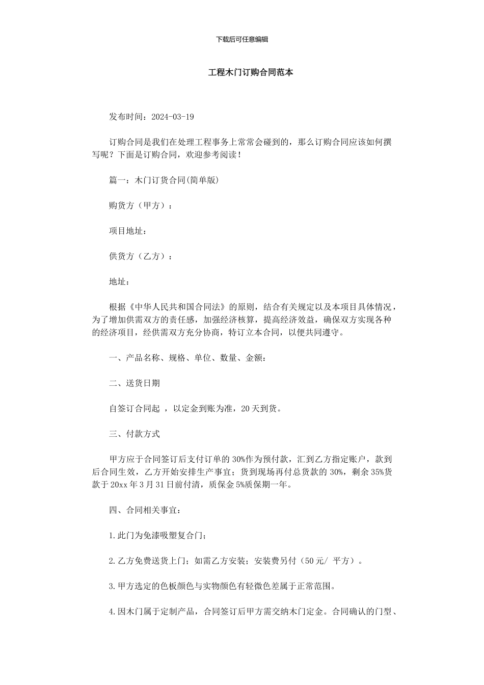 工程木门订购合同范本_第1页