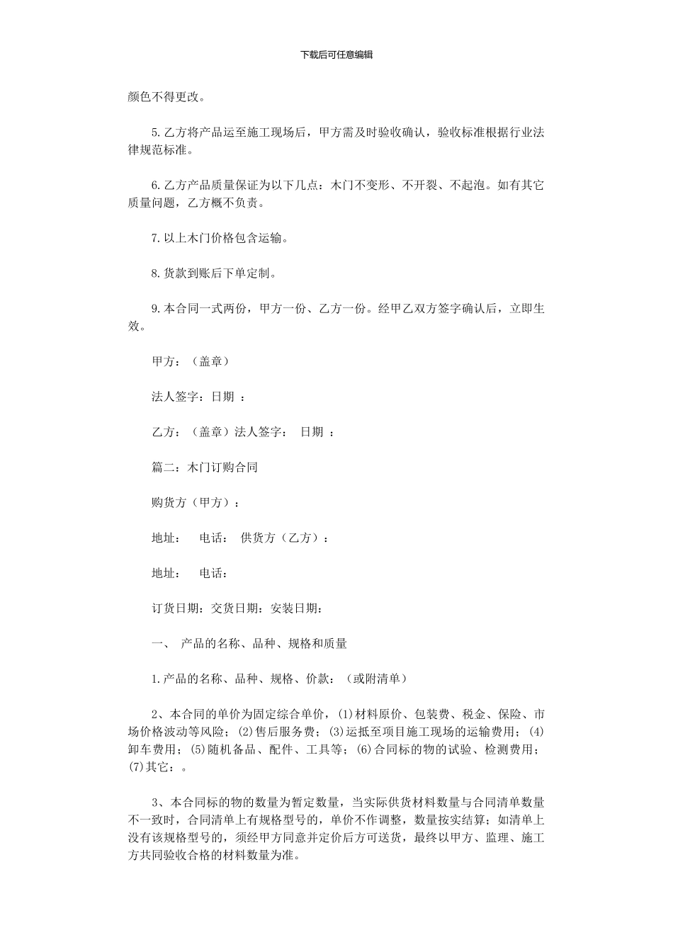 工程木门订购合同范本_第2页