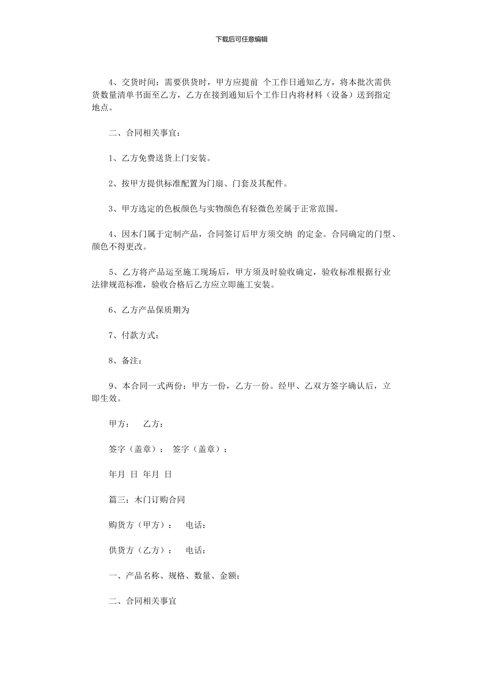工程木门订购合同范本_第3页