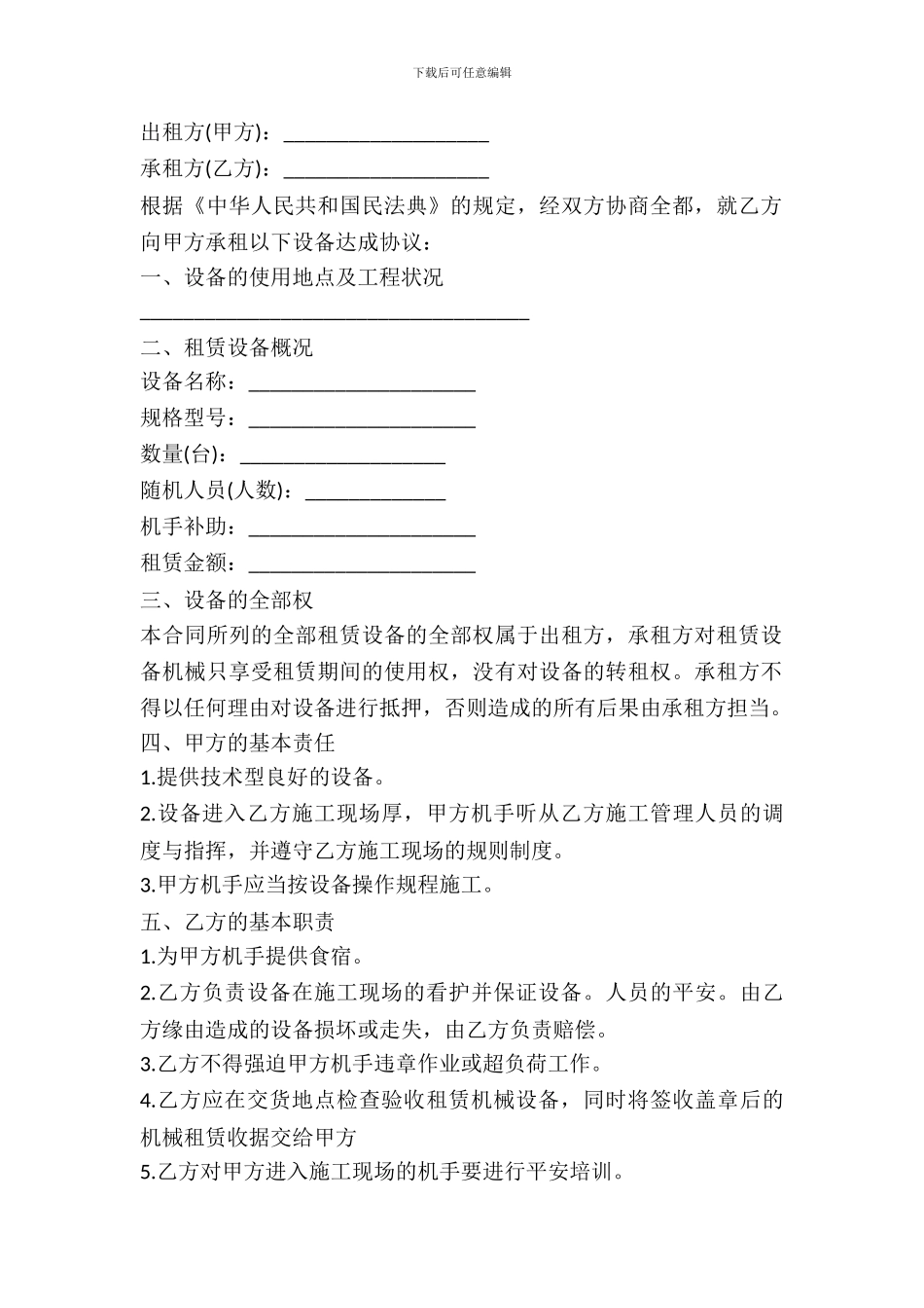 工程机械租赁合同书_第2页