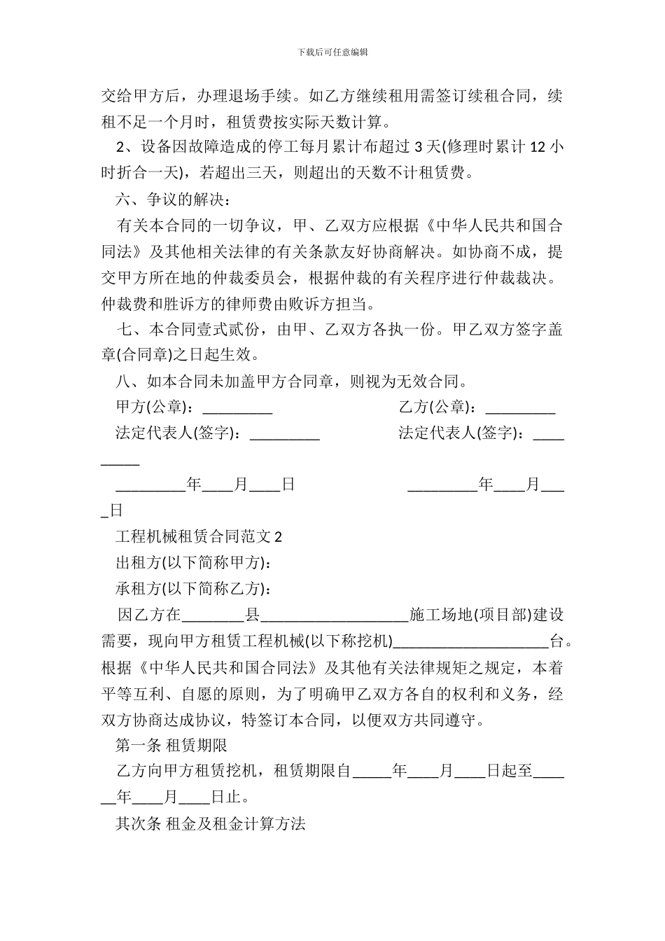 工程机械租赁合同书模板_第3页