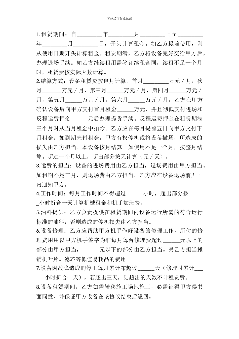 工程机械租赁合同范本_第3页