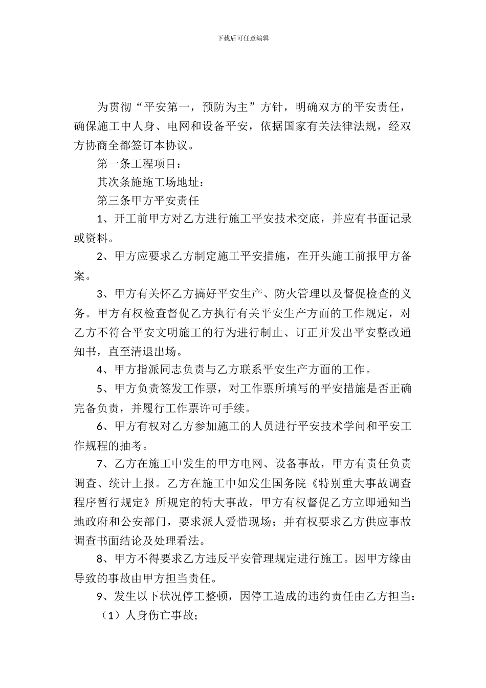 工程施工安全责任书_第2页