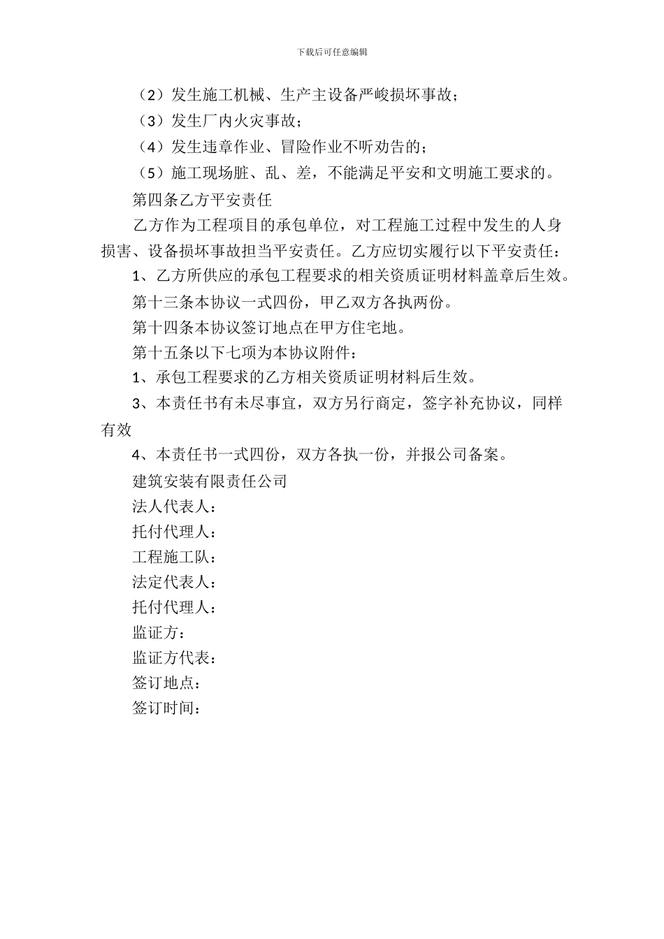 工程施工安全责任书_第3页