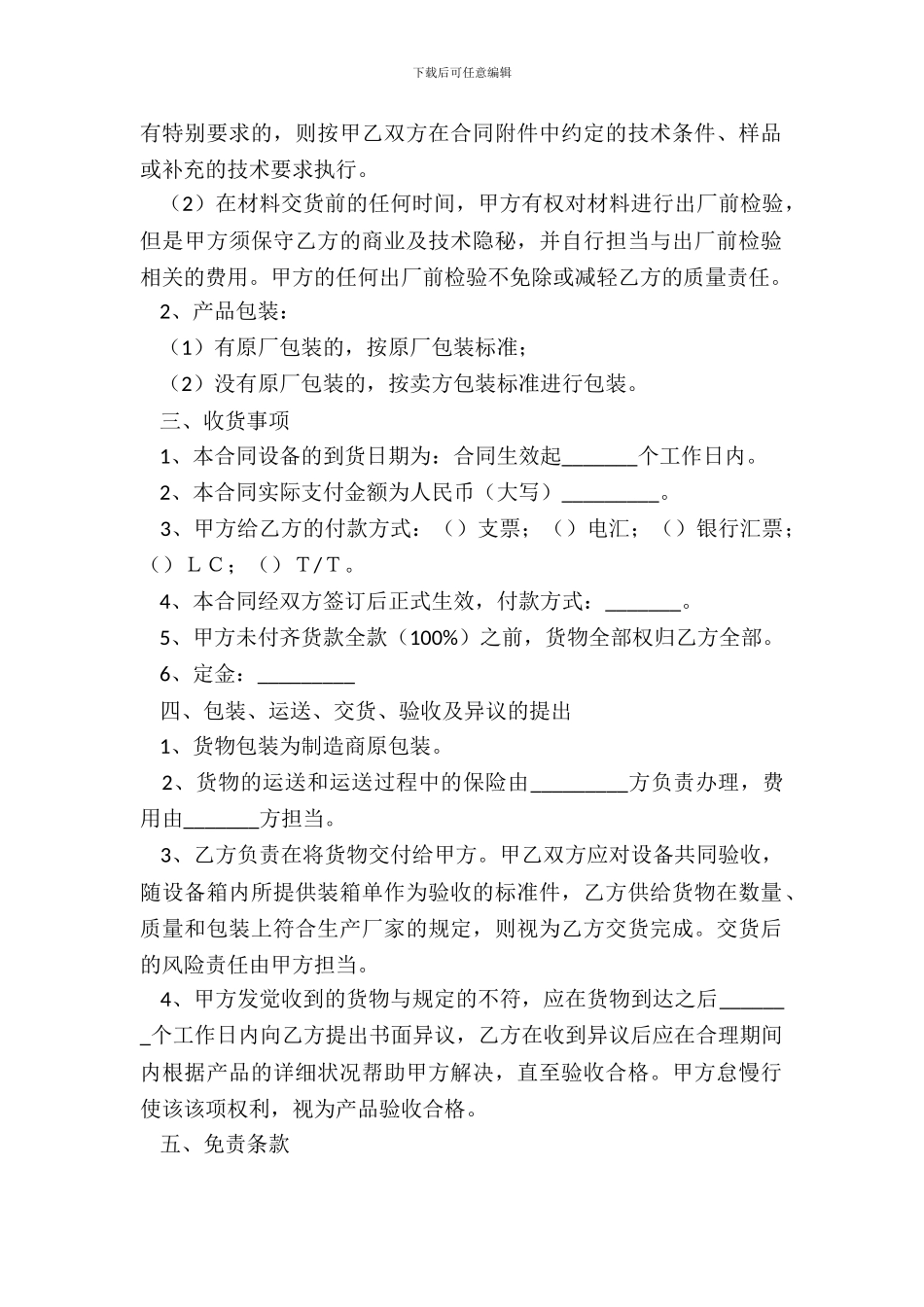 工程材料购销合同范本通用版_第3页