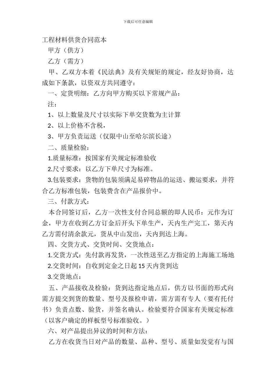 工程材料供货合同范本_第2页