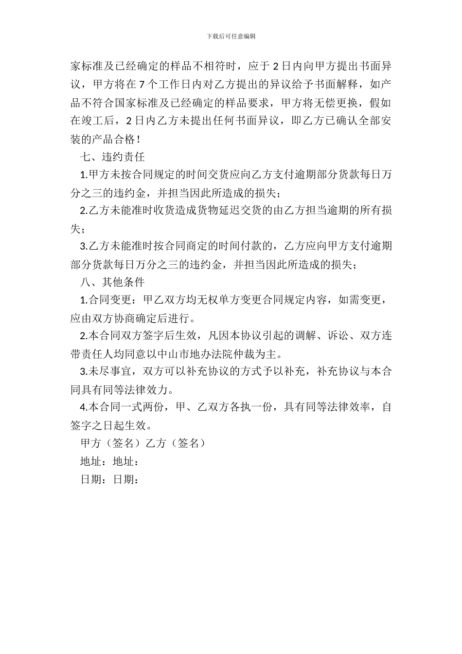 工程材料供货合同范本_第3页