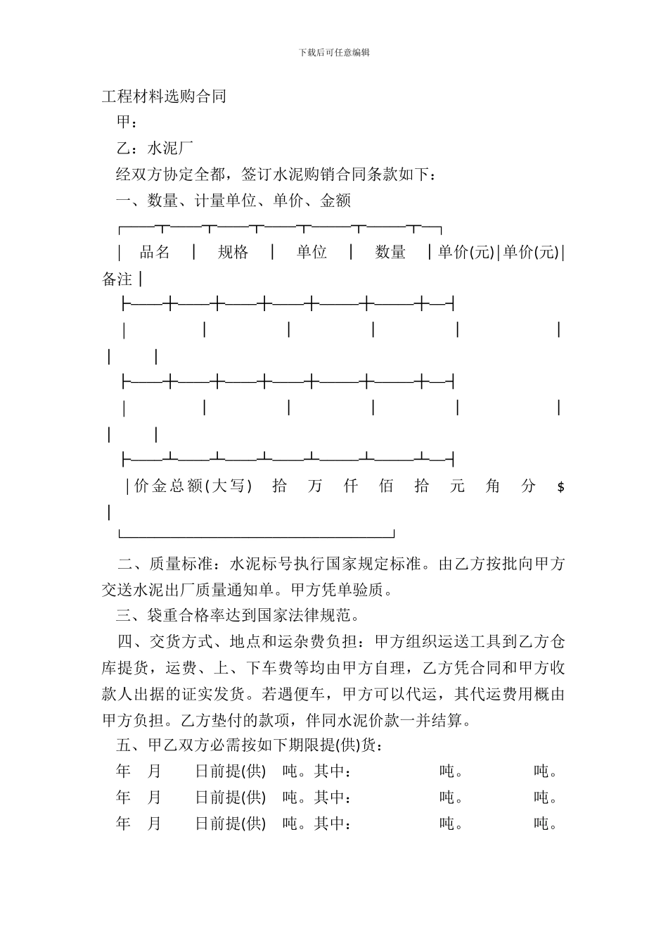 工程材料采购合同_第2页