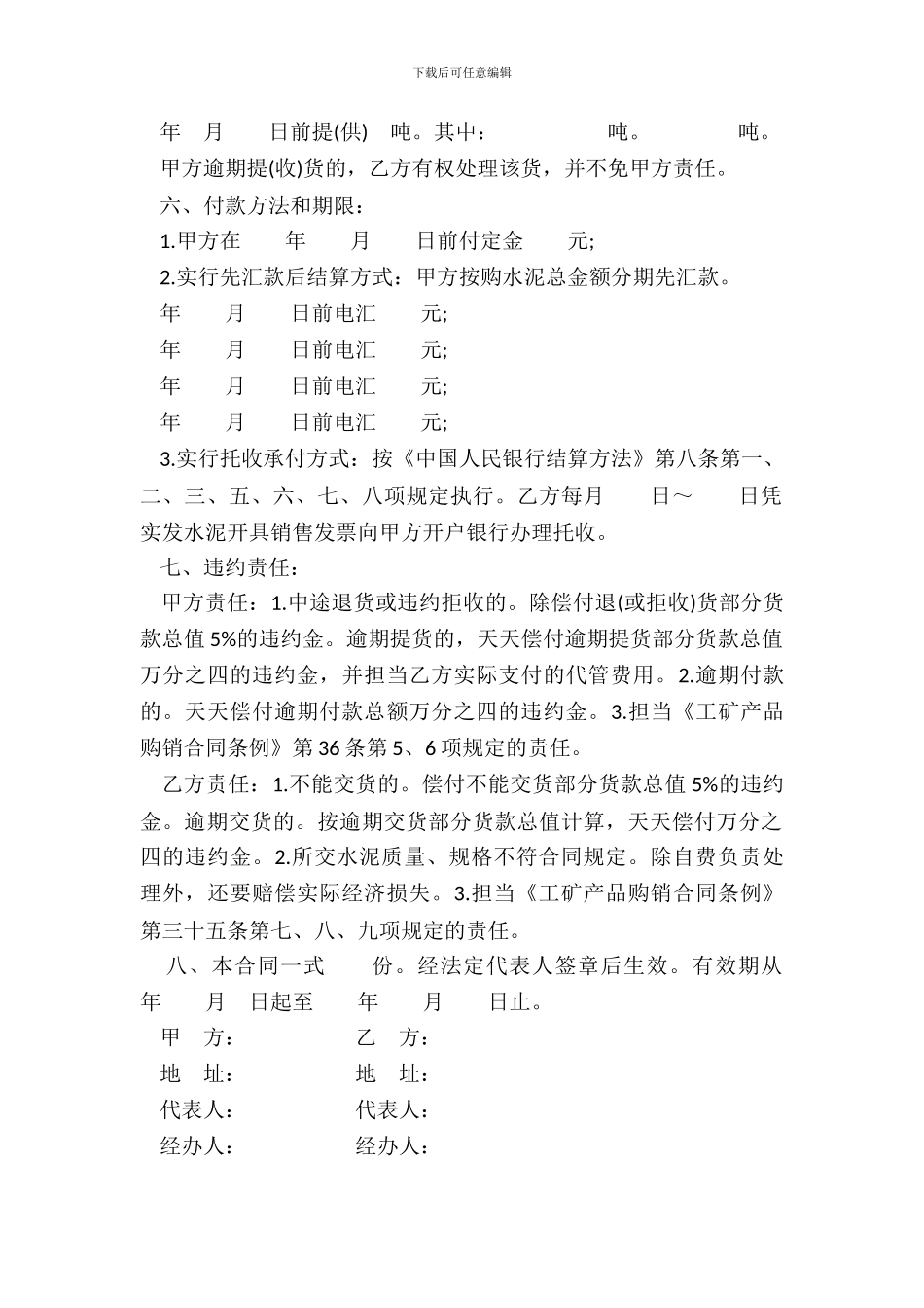 工程材料采购合同_第3页